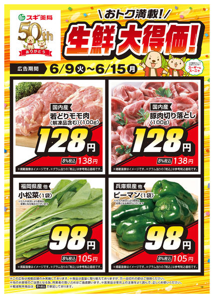 2026年6月9〜15日までチラシのご案内-2