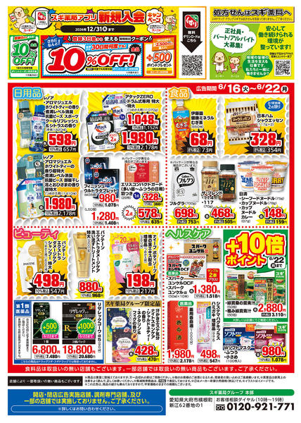 2026年6月16日〜22日までチラシのご案内new-2