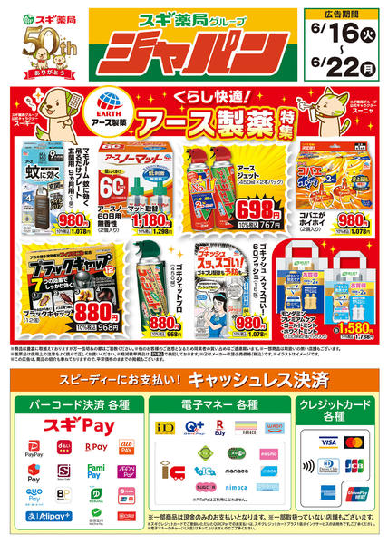 2026年6月16日〜22日までチラシのご案内new-1