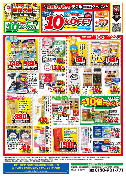 2026年6月16日〜22日までチラシのご案内new-2