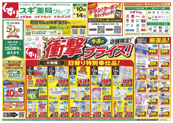2026年6月10〜14日までチラシのご案内-1
