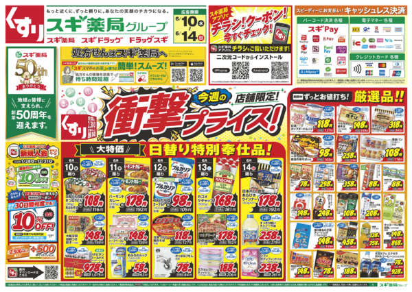 2026年6月10〜14日までチラシのご案内-1