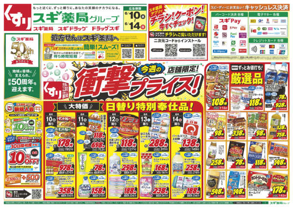 2026年6月10〜14日までチラシのご案内new-1