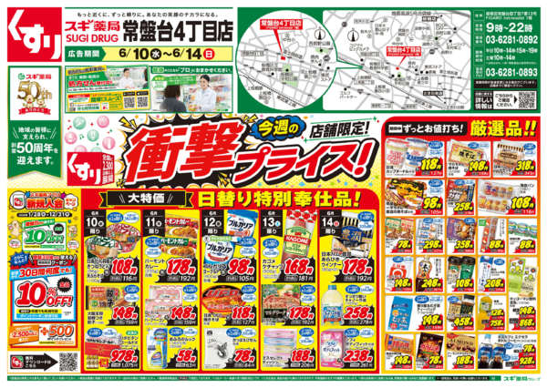 2026年6月10〜14日までチラシのご案内-1
