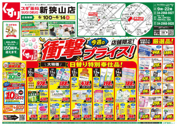 2026年6月10〜14日までチラシのご案内new-1