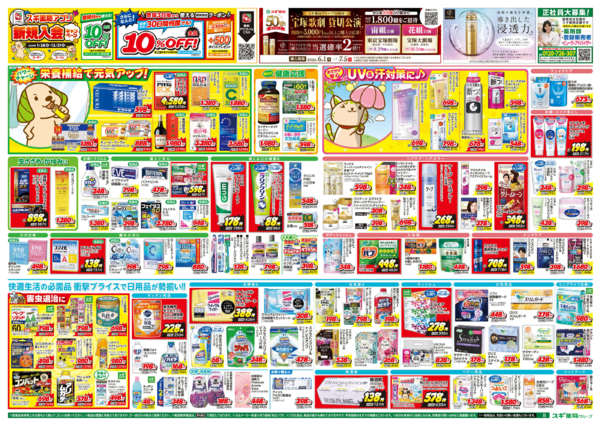 2026年6月10〜14日までチラシのご案内new-2