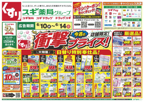 2026年6月10〜14日までチラシのご案内-1