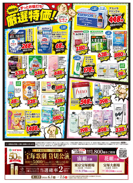 2026年6月16日〜22日までチラシのご案内new-2