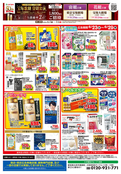 2026年6月23日〜29日までチラシのご案内-2