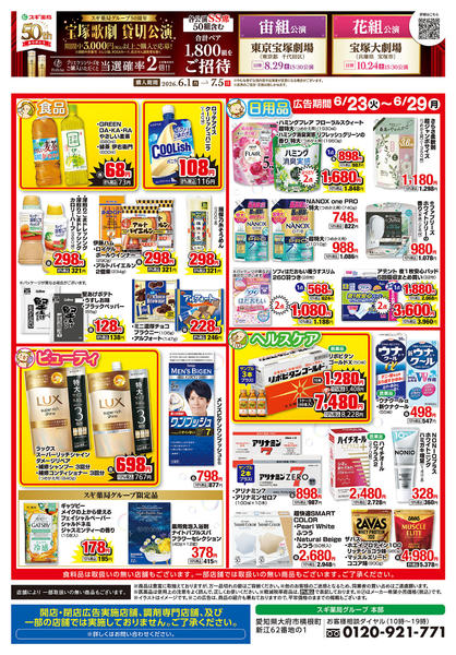 2026年6月23日〜29日までチラシのご案内-2