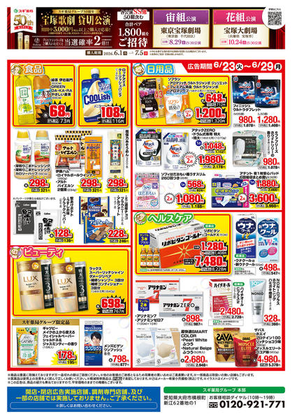 2026年6月23日〜29日までチラシのご案内-2
