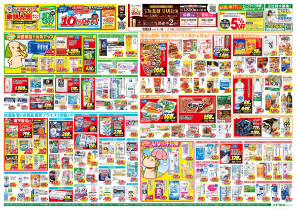 2026年6月17日〜21日までチラシのご案内-2