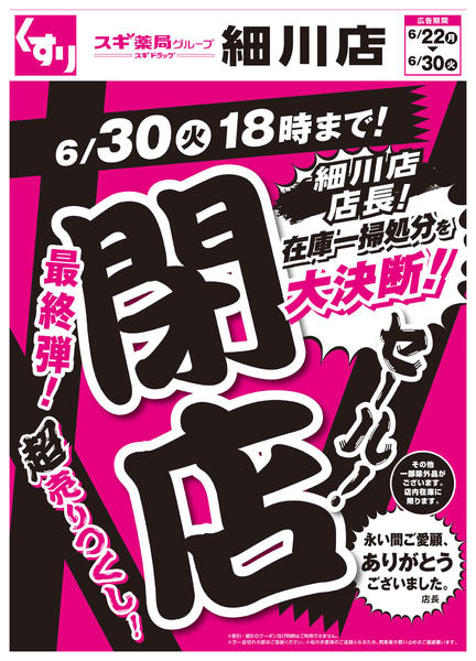 2026年6月22日〜30日までチラシのご案内-1