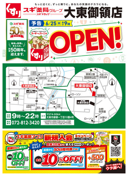 2026年6月22日〜28日までチラシのご案内-1
