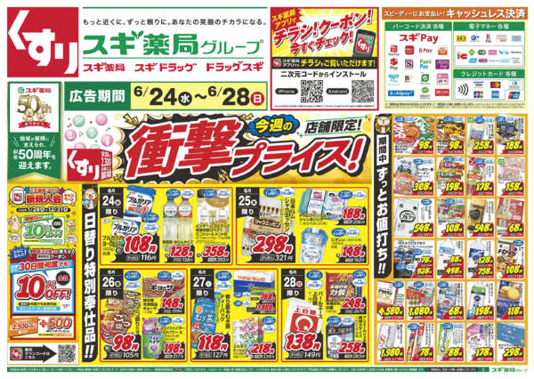 2026年6月24日〜28日までチラシのご案内-1