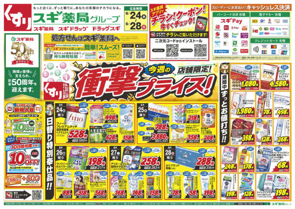 2026年6月24日〜28日までチラシのご案内-1
