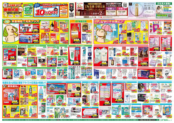 2026年6月24日〜28日までチラシのご案内-2