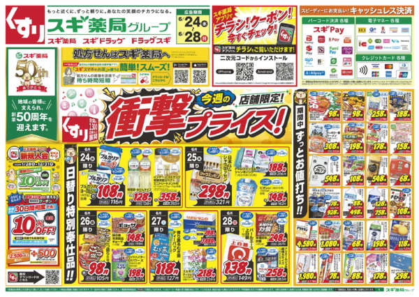 2026年6月24日〜28日までチラシのご案内-1