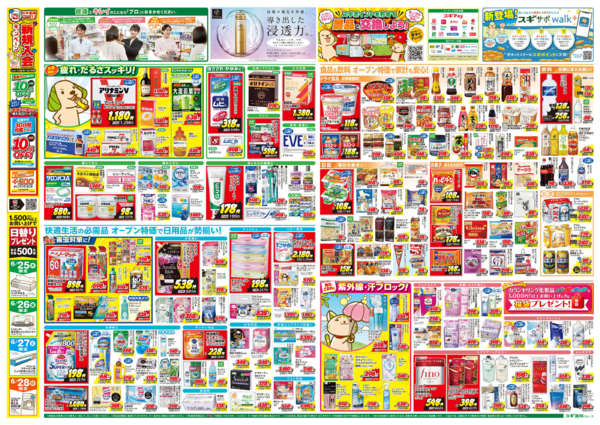 2026年6月25日〜28日までチラシのご案内-2