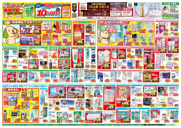 2026年6月24日〜28日までチラシのご案内-2