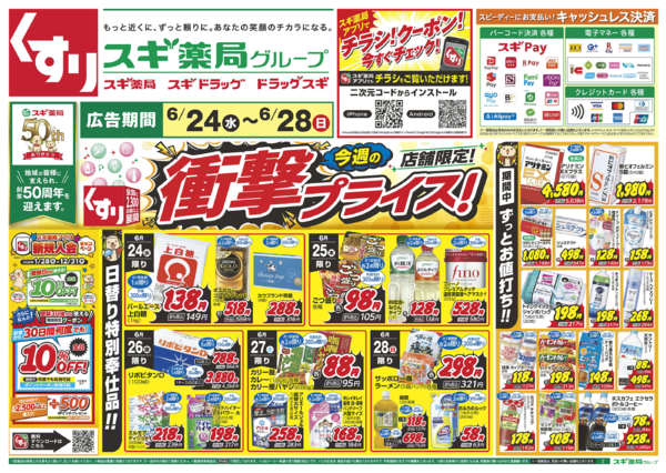 2026年6月24日〜28日までチラシのご案内-1