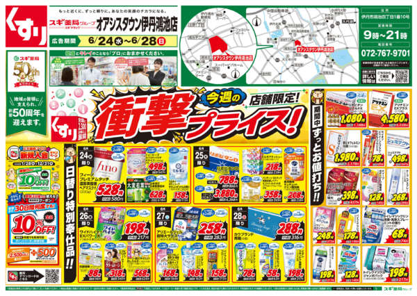 2026年6月24日〜28日までチラシのご案内-1