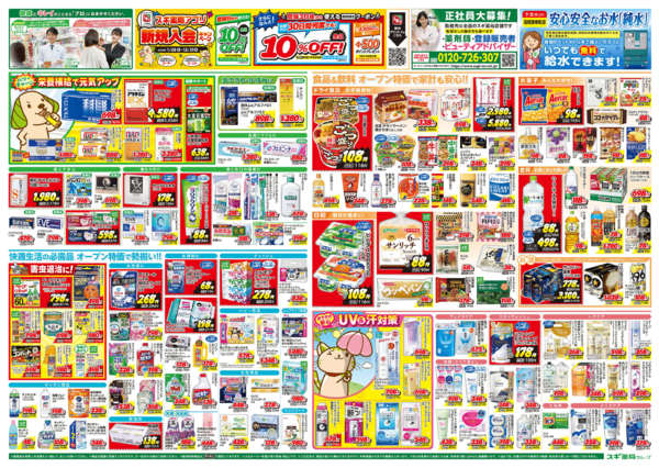 2026年6月24日〜28日までチラシのご案内-2