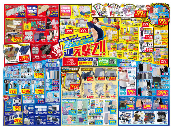 全24店舗にて開催-2