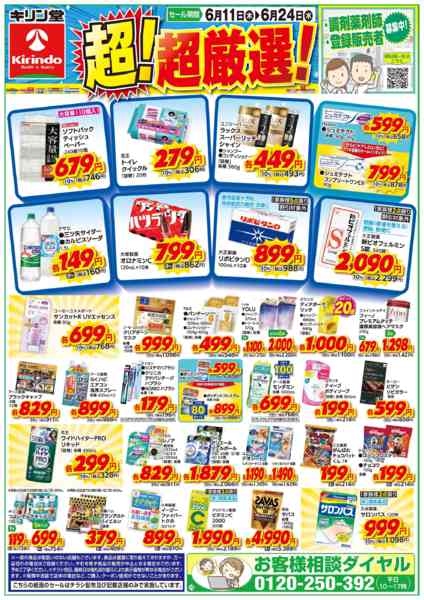 2026年6月11日〜24日までお得な超！超厳選品！new-1