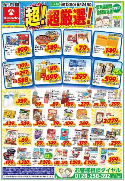 2026年6月18日〜24日までお得な超！超厳選品！new-1