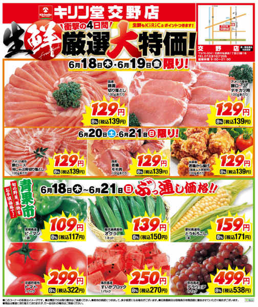 2026年6月18日〜21日まで交野店！生鮮厳選！大特価！！-1