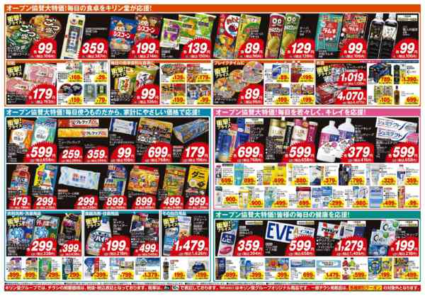 2026年6月25日〜30日まで明石野々上店・西区持子店OP協賛セール！-2