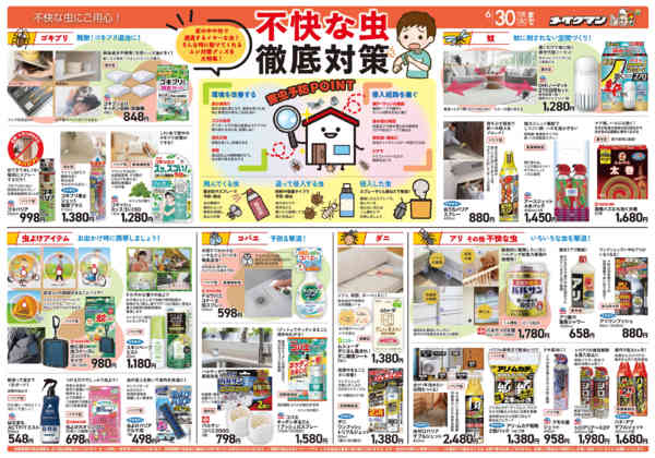 2026年6月1〜30日まで6月webチラシ-1
