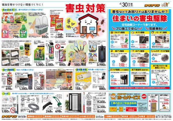 2026年6月1〜30日まで6月webチラシ-2