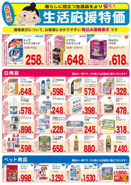 2026年6月1〜30日まで6月生活応援-1