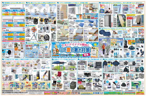 2026年6月11日〜30日まで暑さ対策特集-1