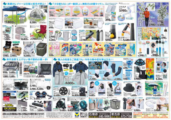 2026年6月11日〜30日まで暑さ対策特集［FC］-2