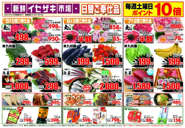毎月土曜はポイント10倍デー-1