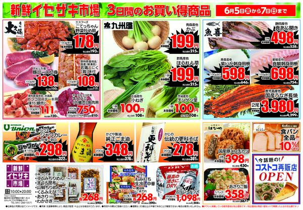 3日間のお買得情報-1