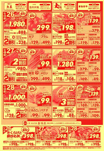 お買い得の４日間かながわトクトクキャンペーン実施中-1