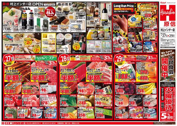 6月27日オープン号第1弾(村上インター) 6月27日 オープン号第1弾-2
