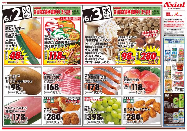 6月2日号各店(村上インター・西新発田除く) 6月2日号-2