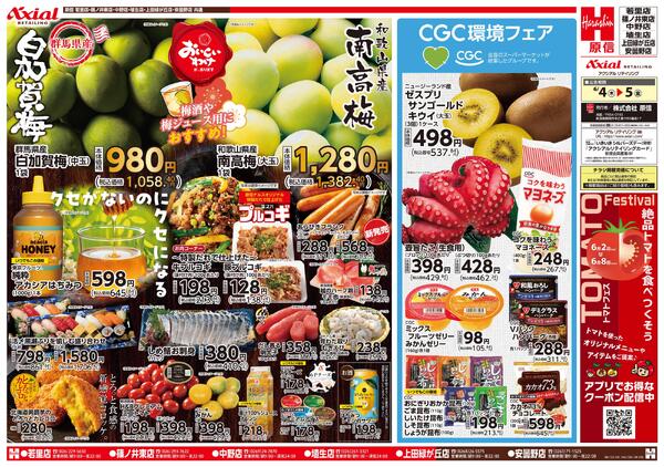 6月4日号(長野) 6月4日号new-1