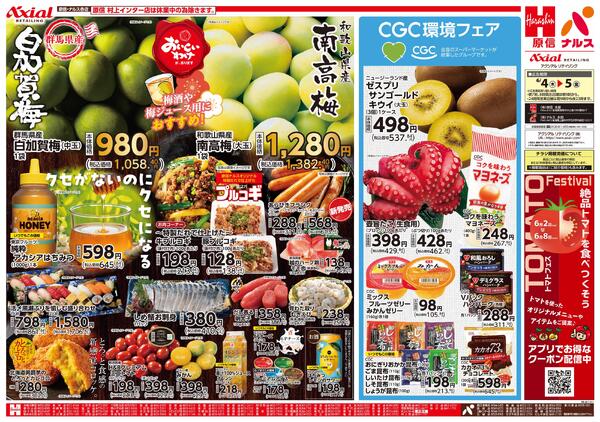 6月4日号各店(村上インター・西新発田除く) 6月4日号new-1