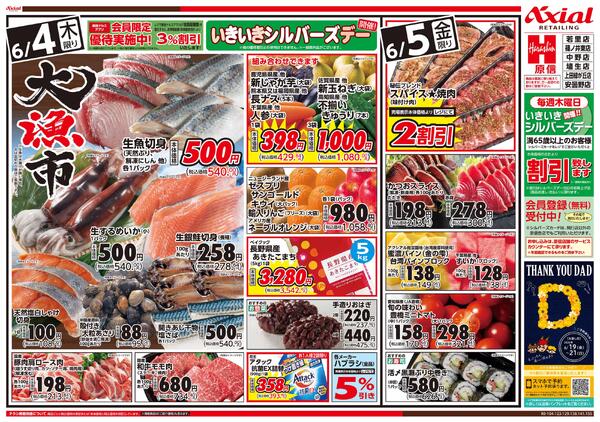 6月4日号(長野) 6月4日号new-2