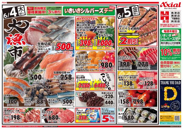 6月4日号(富山) 6月4日号new-2