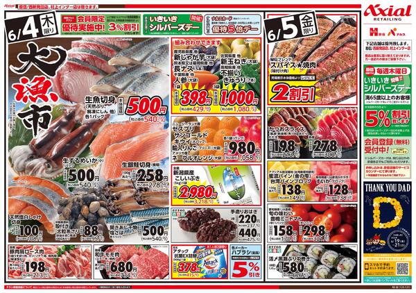 6月4日号各店(村上インター・西新発田除く) 6月4日号new-2