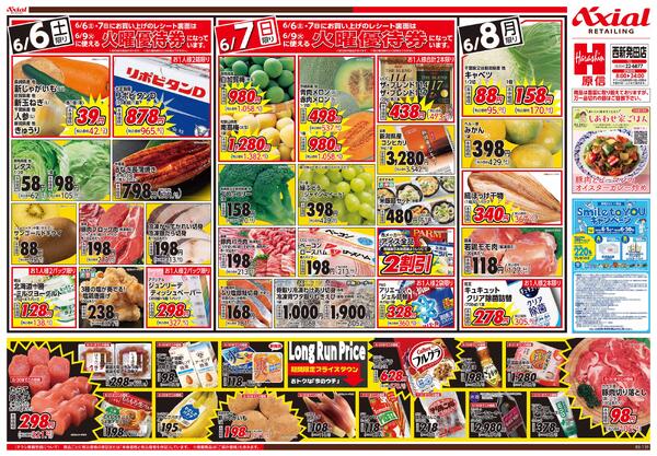6月6日号(西新発田) 6月6日号new-2