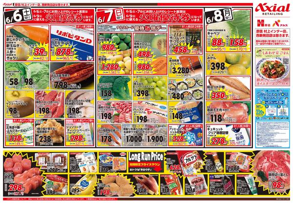 6月6日号各店(村上インター・西新発田除く) 6月6日号new-2