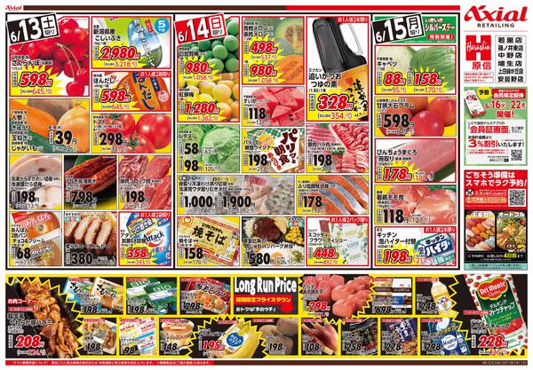 6月13日号(長野) 6月13日号-2